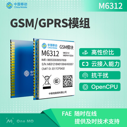 中國(guó)移動(dòng)OneMO GSM/GPRS物聯(lián)網(wǎng)無(wú)線通信模塊M6312 2G模