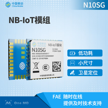 中國移動OneMO 全網(wǎng)通無線通信NB-IoT/GNSS模組 NB+G